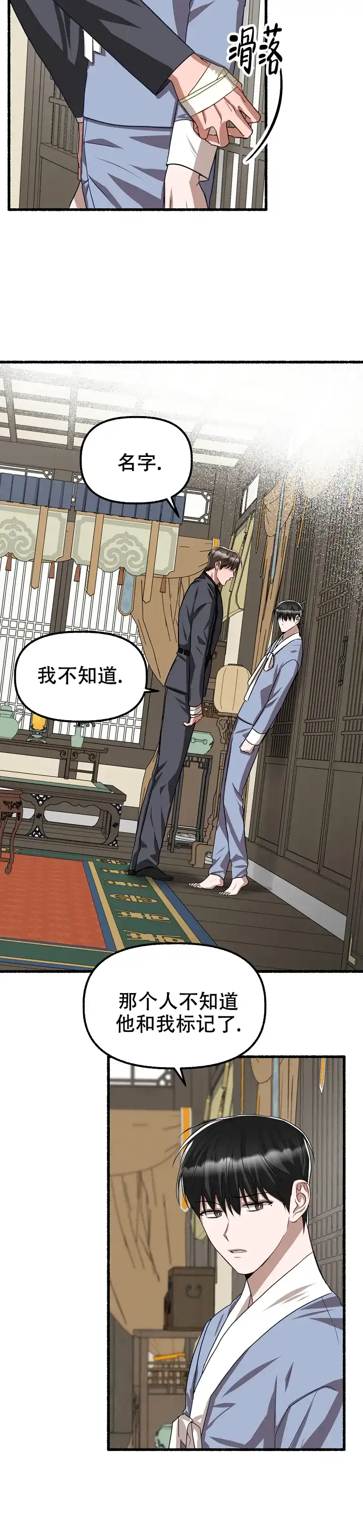 《花代》第127话 第5页