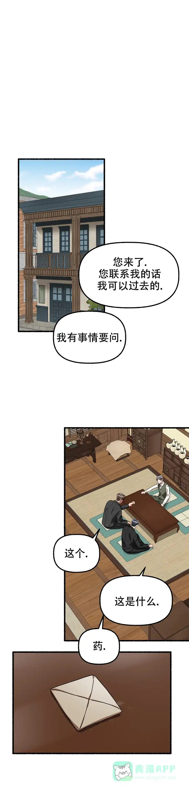 《花代》第127话 第11页