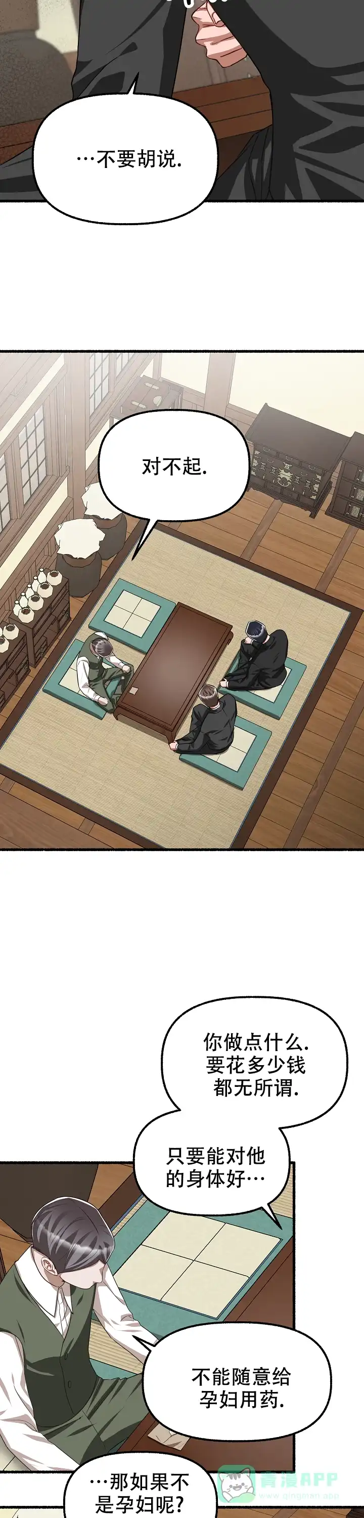 《花代》第128话 第6页