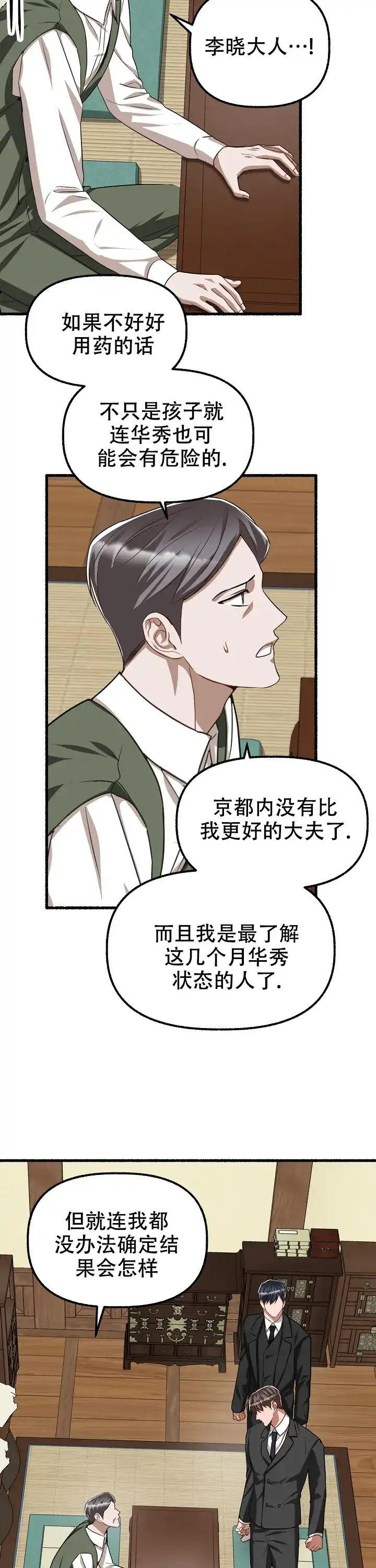 《花代》第128话 第10页