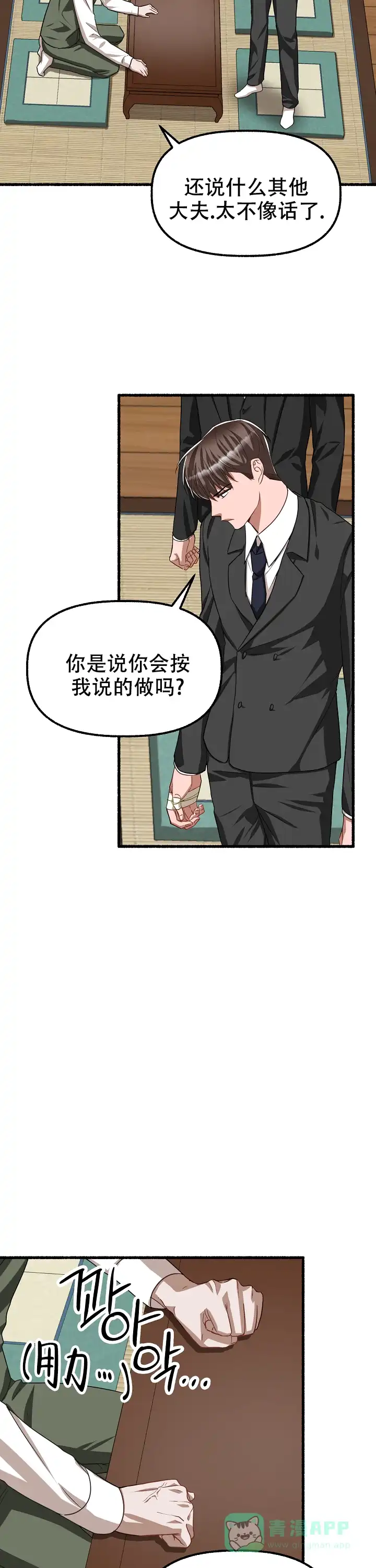 《花代》第128话 第11页