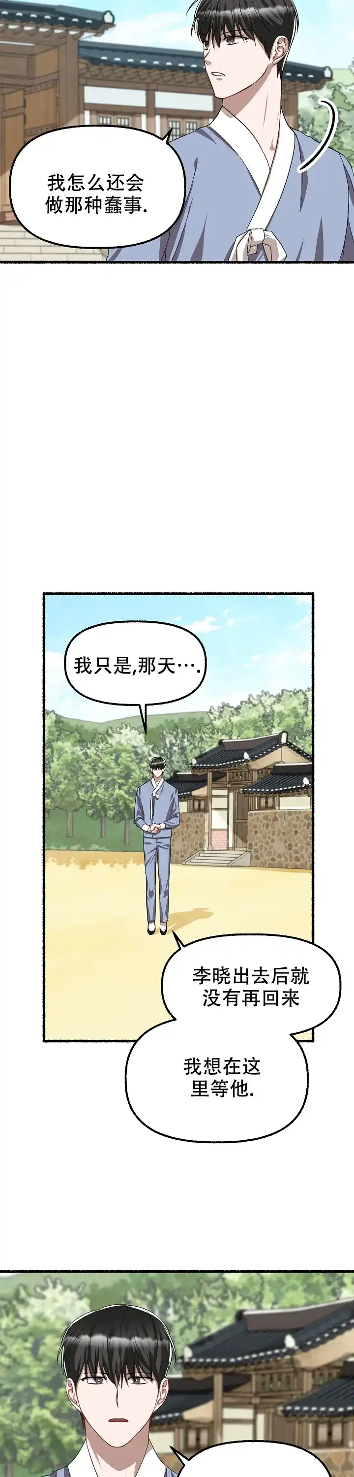 《花代》第128话 第15页