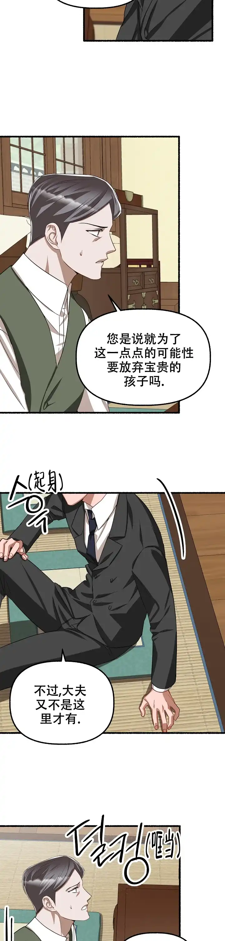 《花代》第128话 第9页