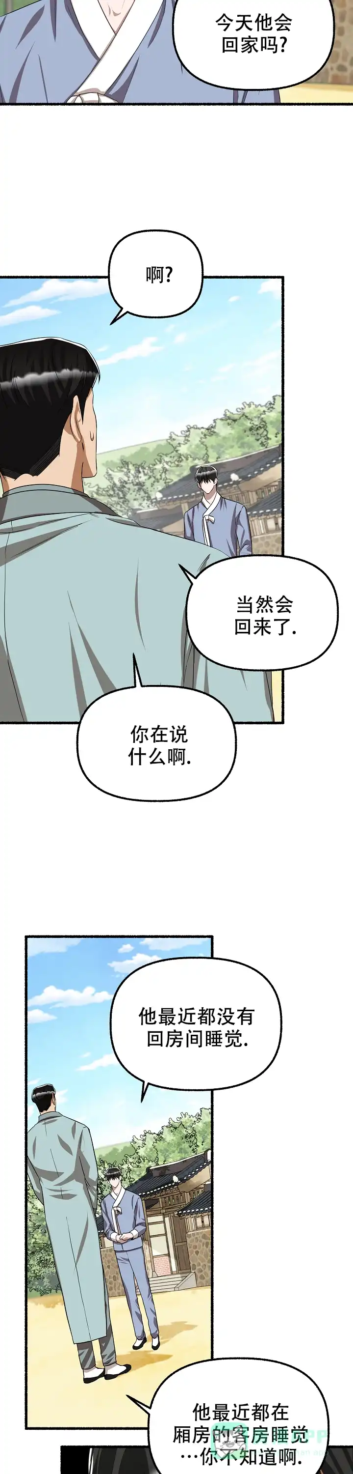 《花代》第128话 第16页