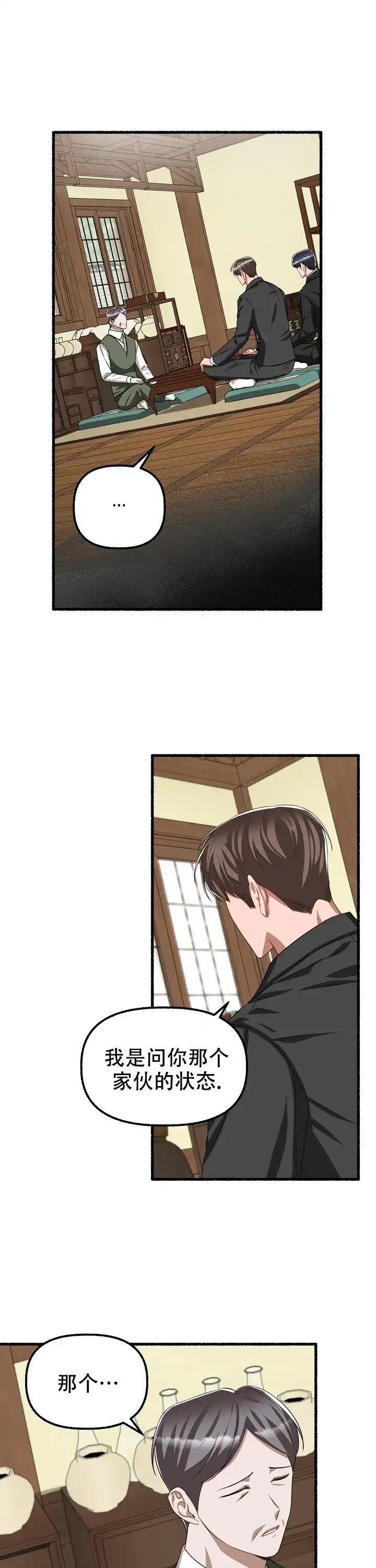 《花代》第128话 第3页