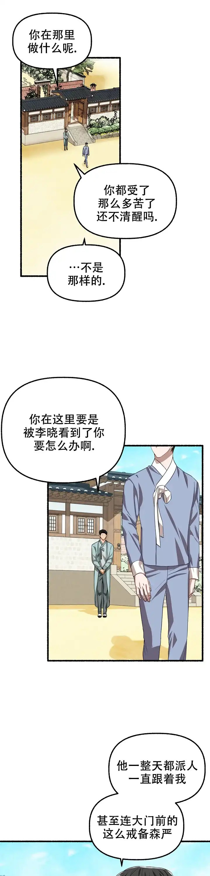 《花代》第128话 第14页