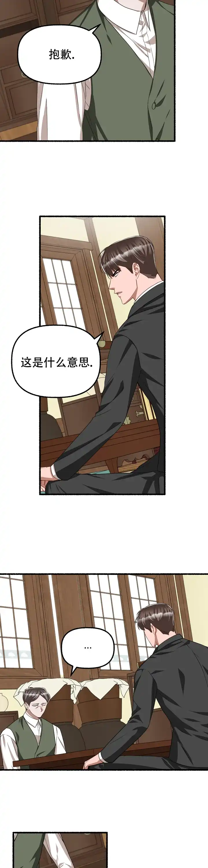《花代》第128话 第4页