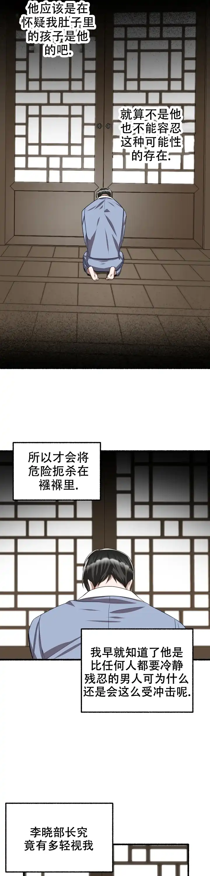 《花代》第129话 第13页