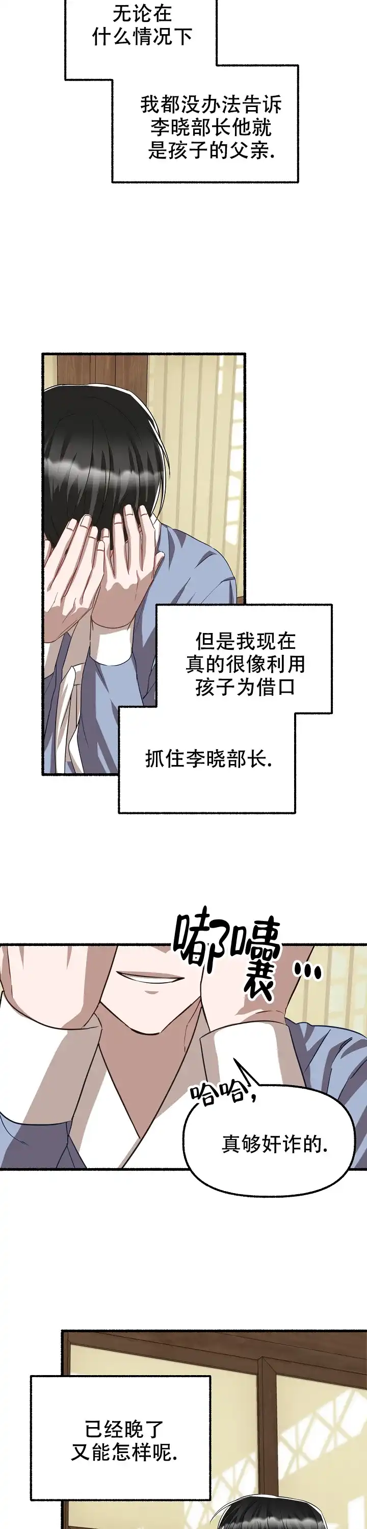 《花代》第129话 第4页