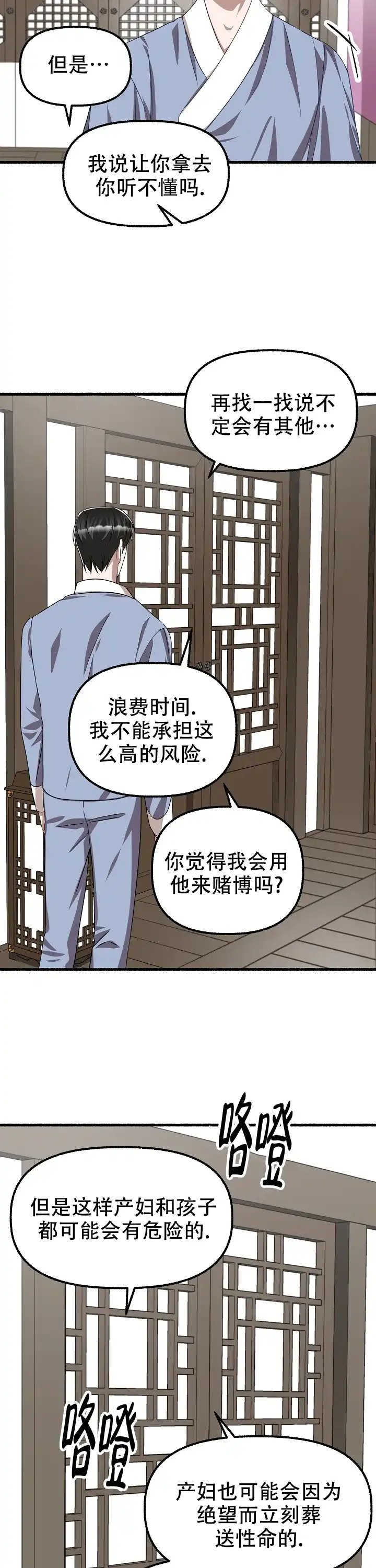 《花代》第129话 第9页