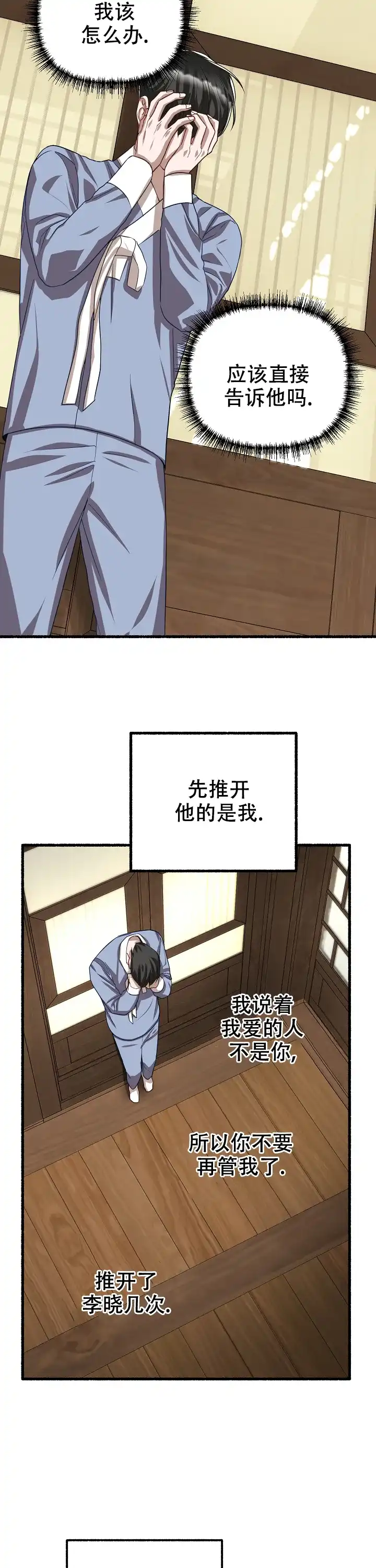 《花代》第129话 第3页