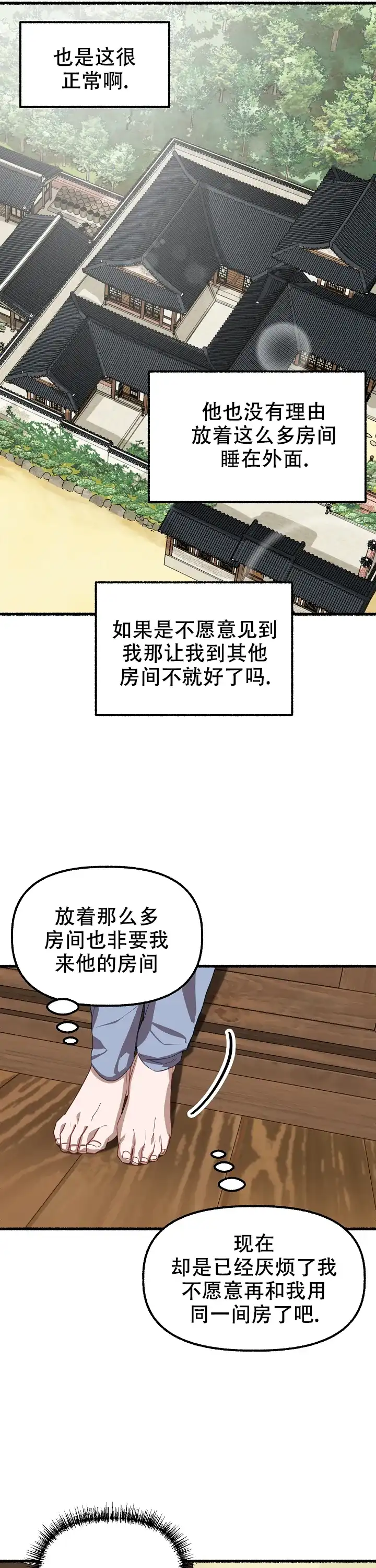 《花代》第129话 第2页