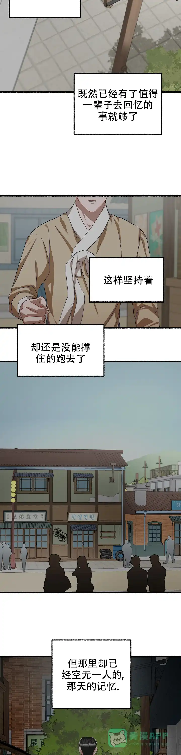 《花代》第129话 第6页