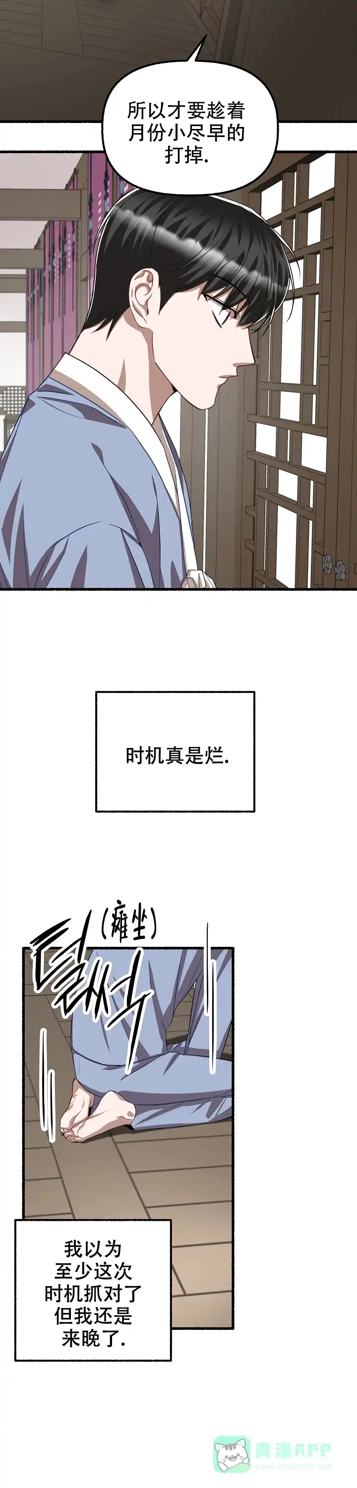 《花代》第129话 第11页