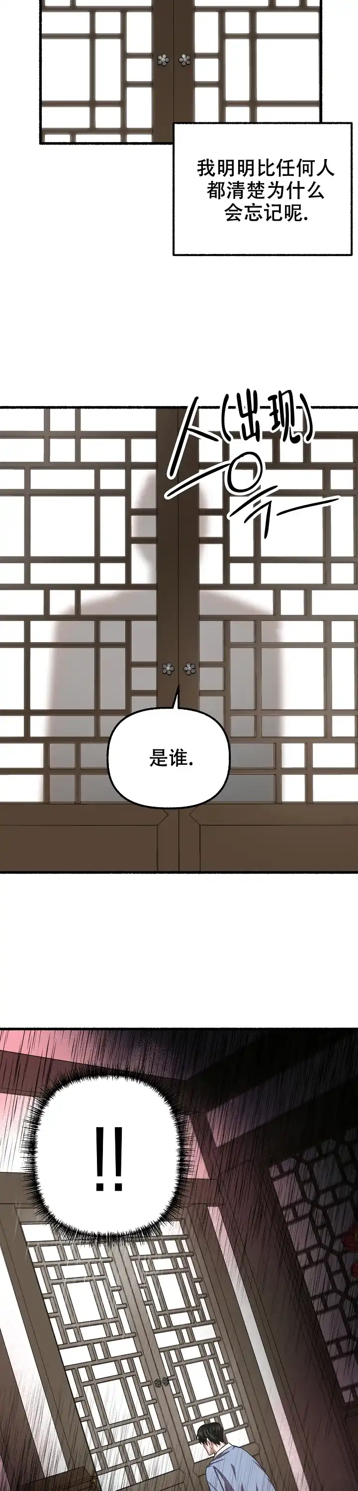 《花代》第129话 第14页