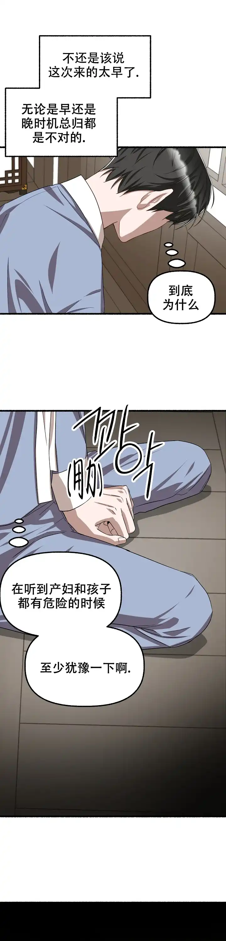 《花代》第129话 第12页