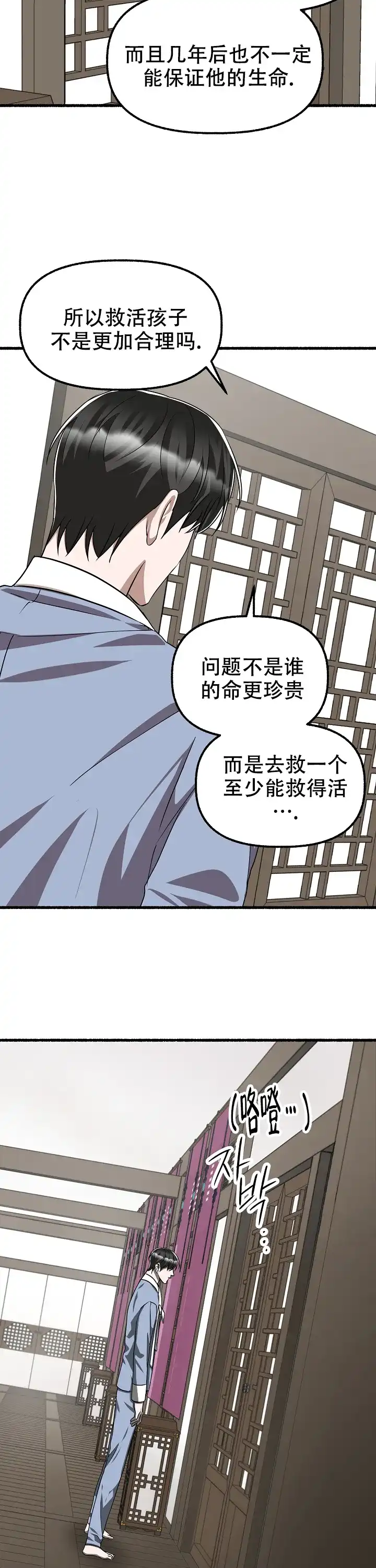 《花代》第129话 第10页