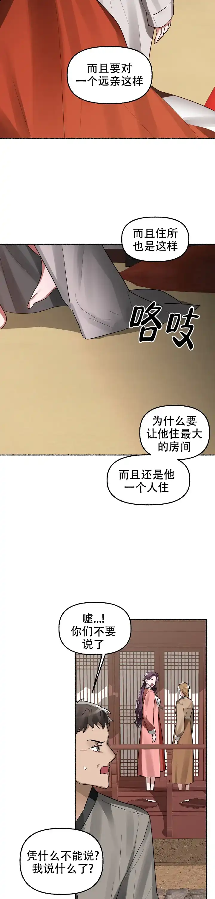 《花代》第13话 第12页