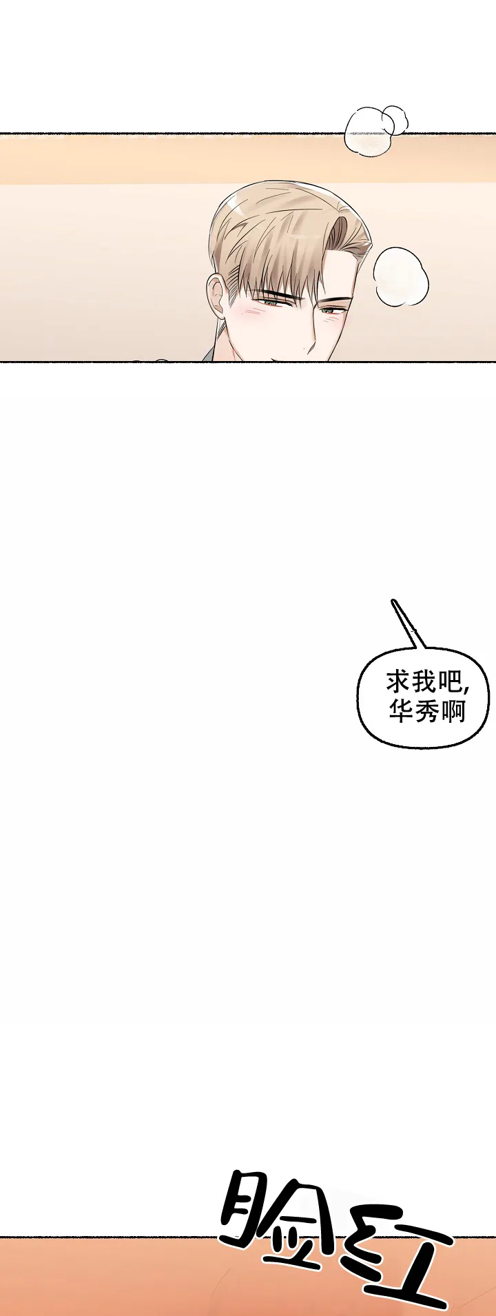 《花代》第13话 第3页