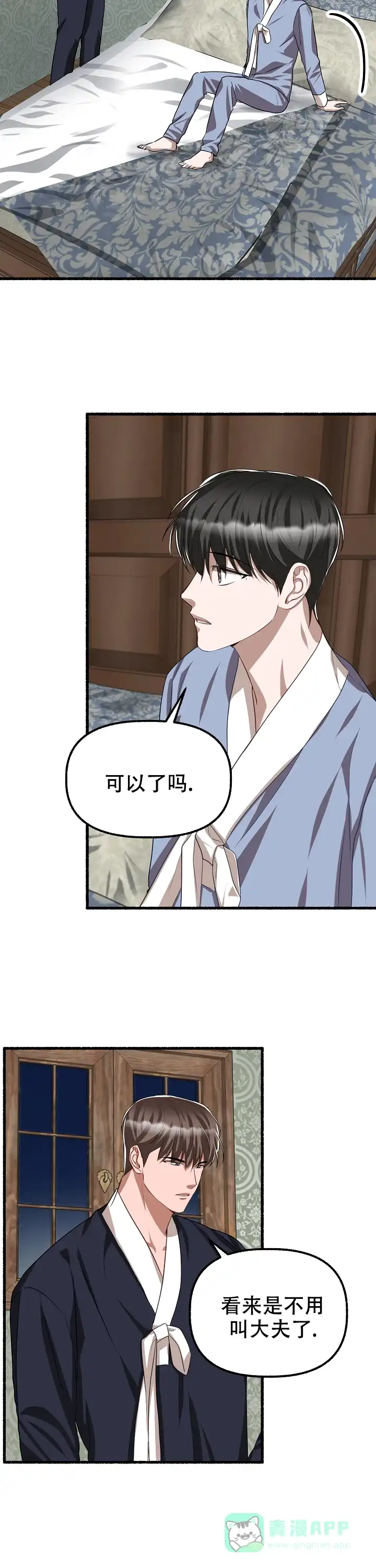 《花代》第130话 第6页