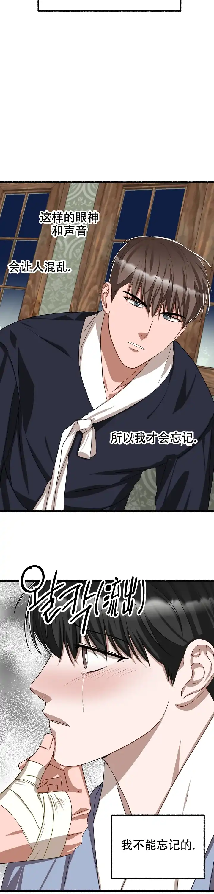 《花代》第130话 第8页