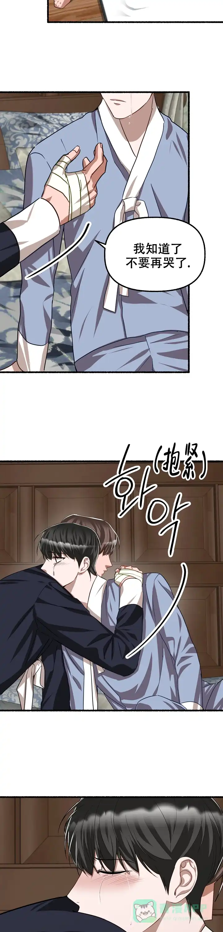 《花代》第130话 第11页