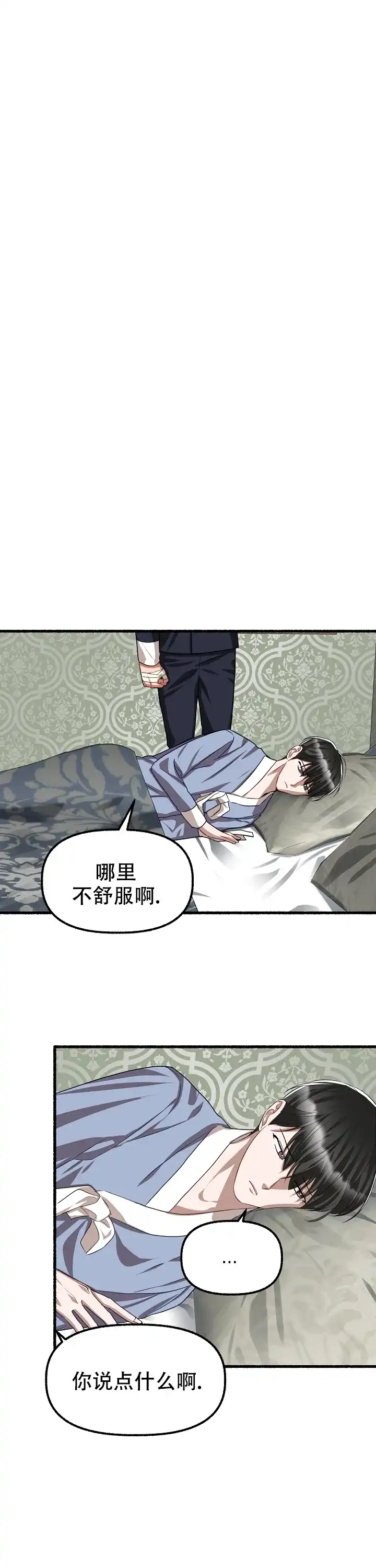 《花代》第130话 第4页