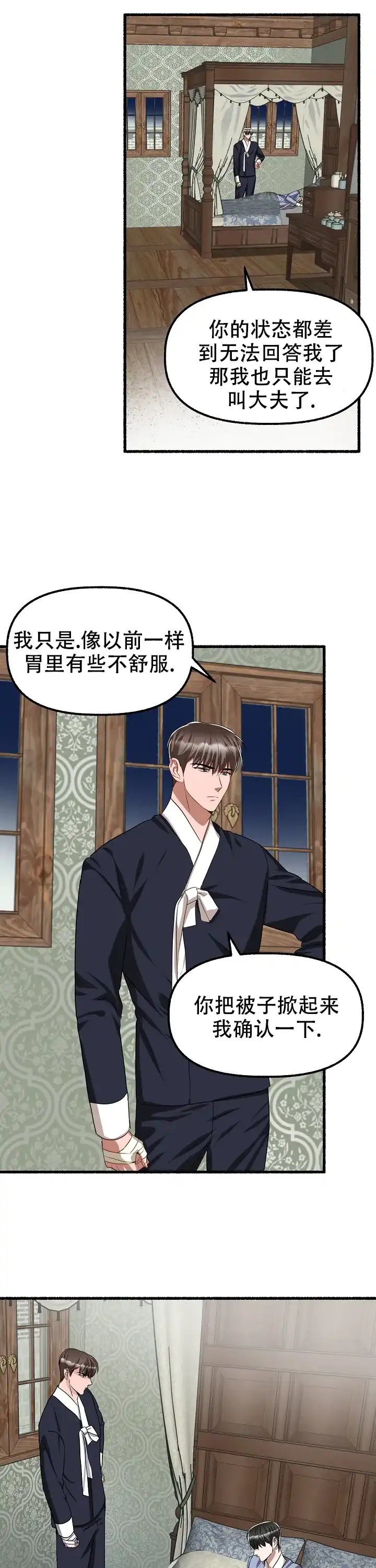 《花代》第130话 第5页