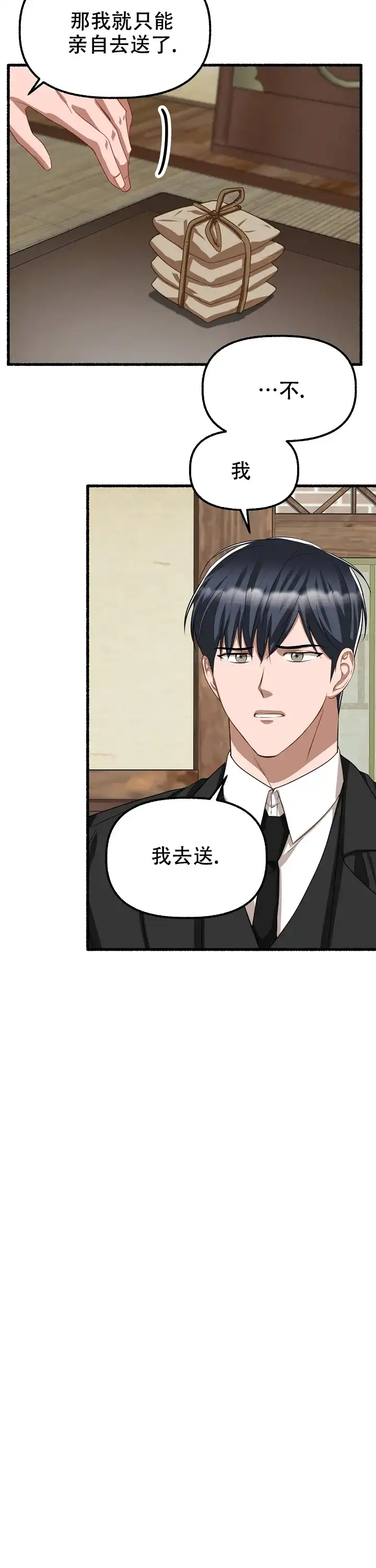 《花代》第130话 第3页