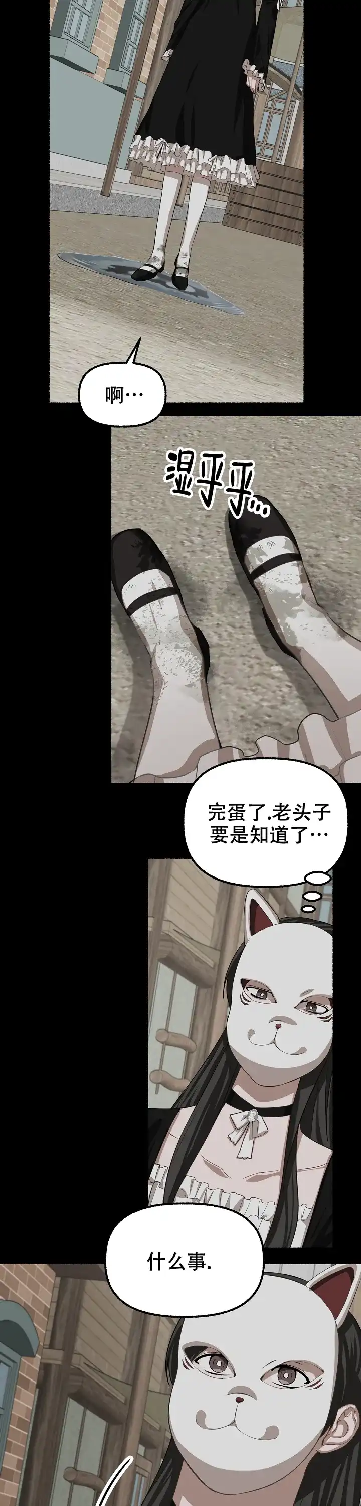 《花代》第131话 第2页