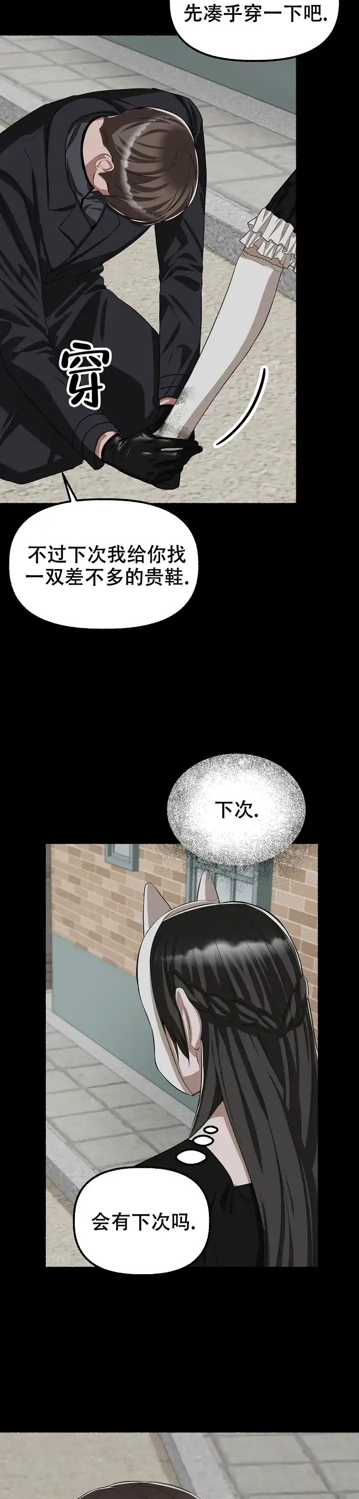 《花代》第131话 第8页