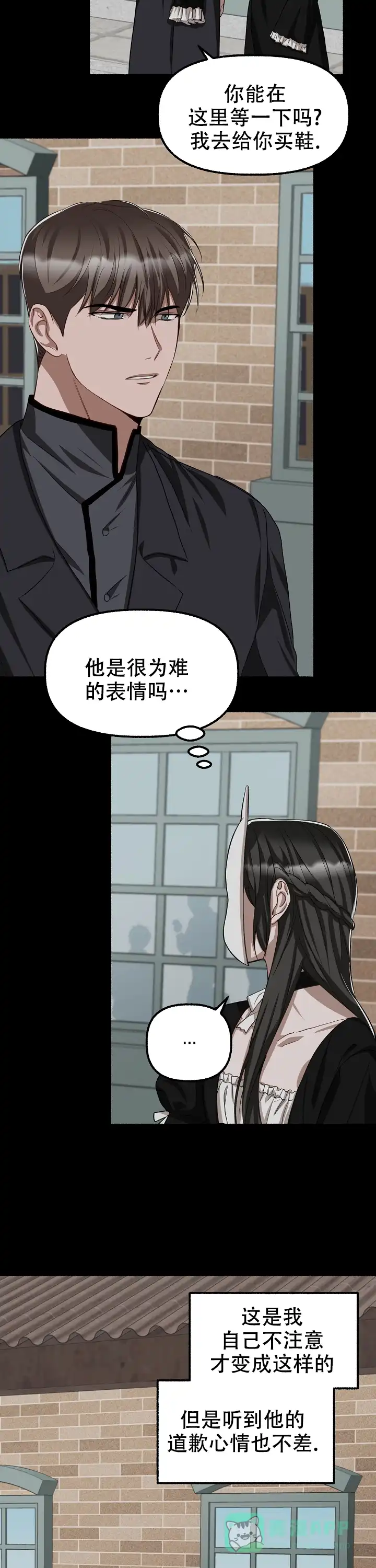 《花代》第131话 第6页