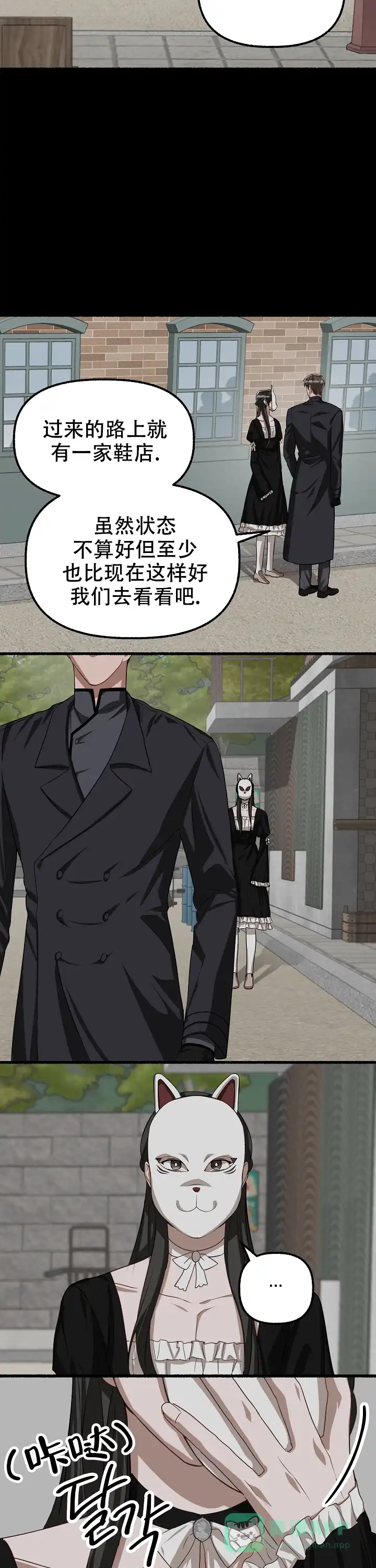 《花代》第131话 第11页