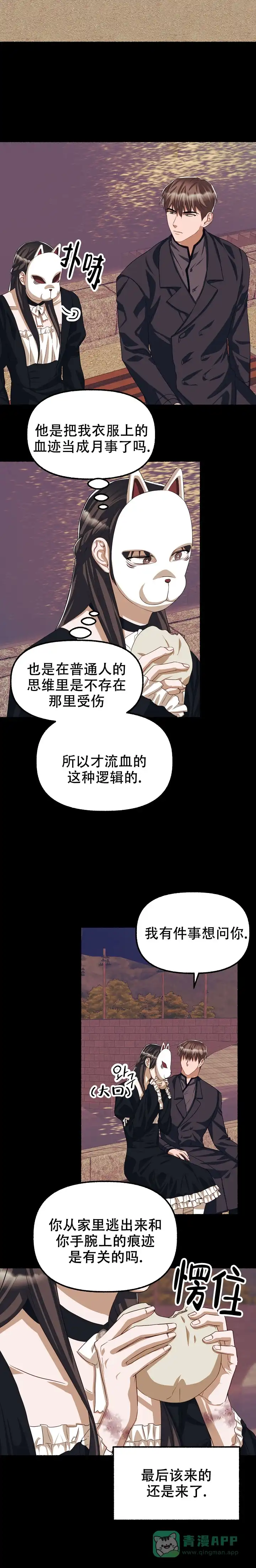 《花代》第132话 第16页