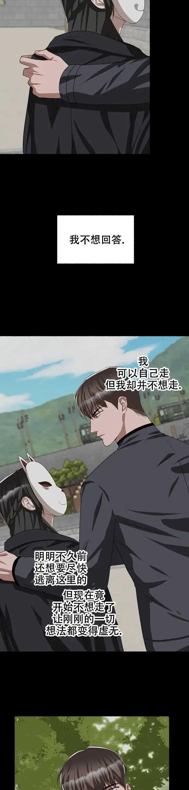 《花代》第132话 第12页