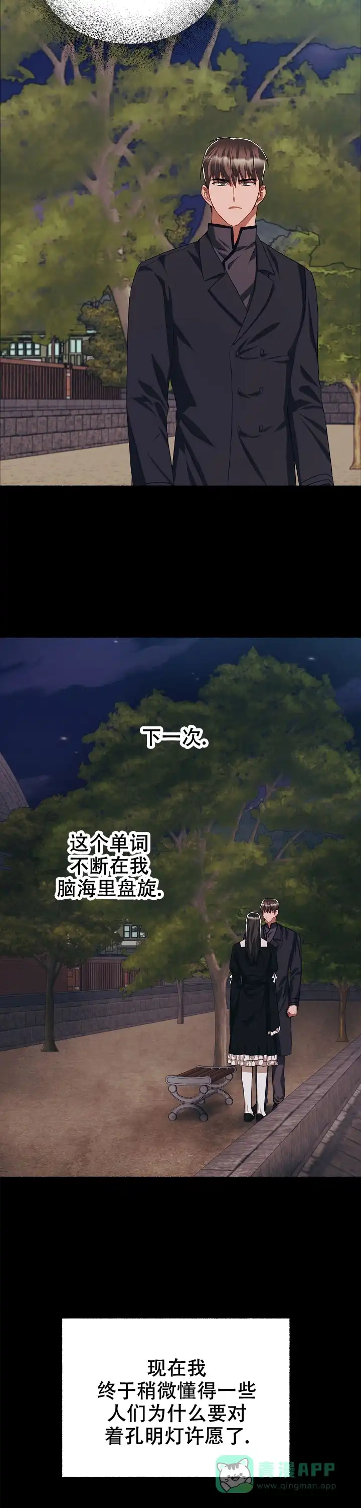 《花代》第133话 第16页