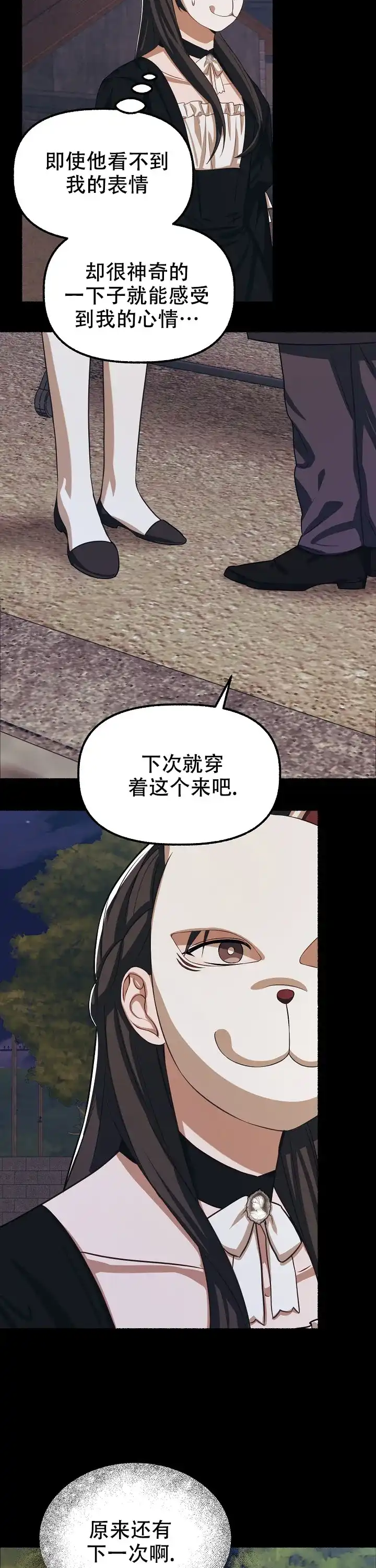 《花代》第133话 第15页