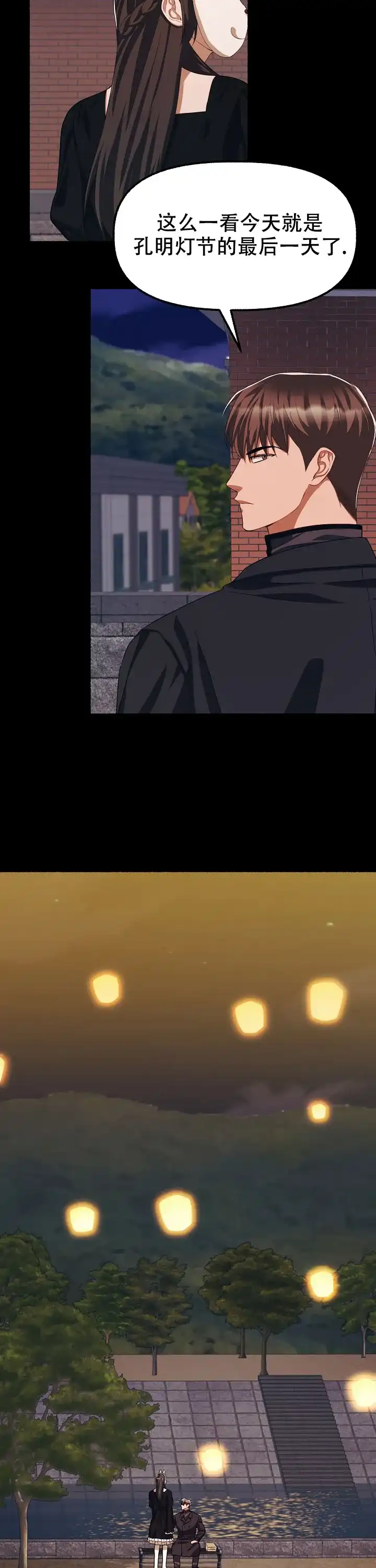 《花代》第133话 第8页