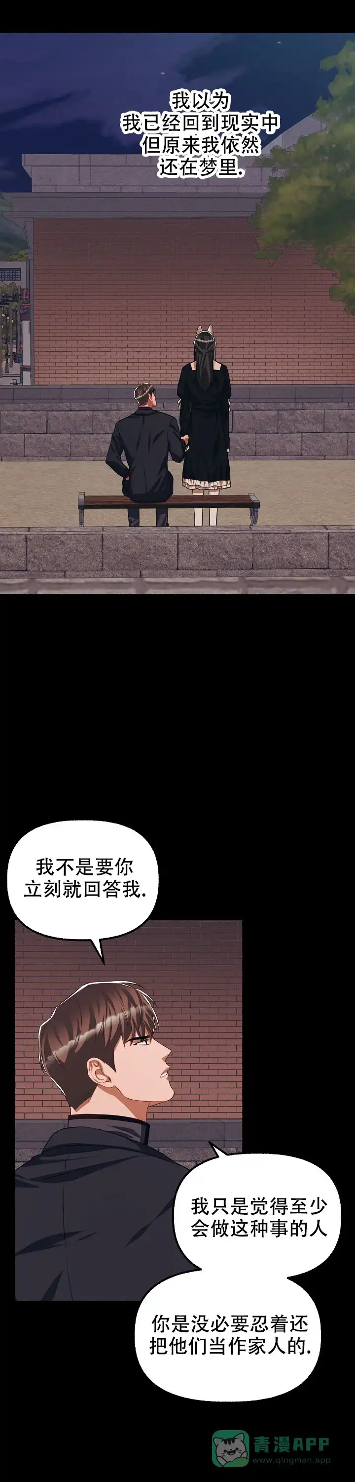 《花代》第133话 第6页