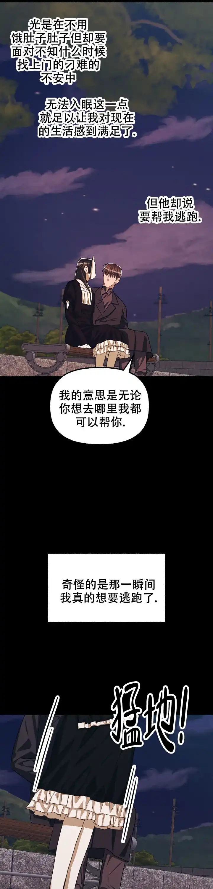 《花代》第133话 第3页