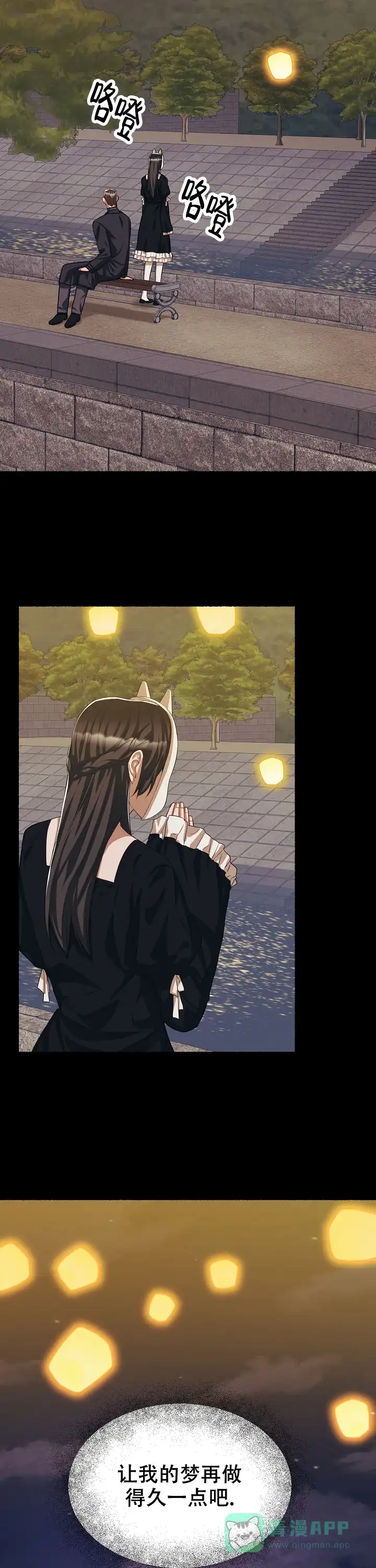 《花代》第133话 第11页