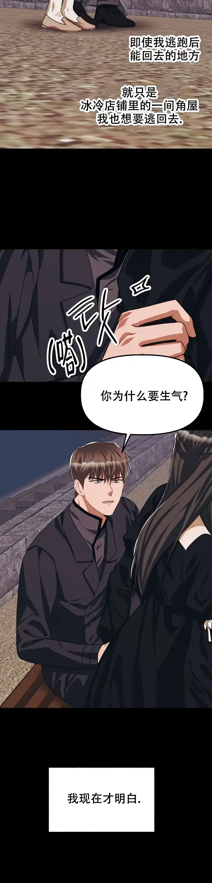 《花代》第133话 第4页