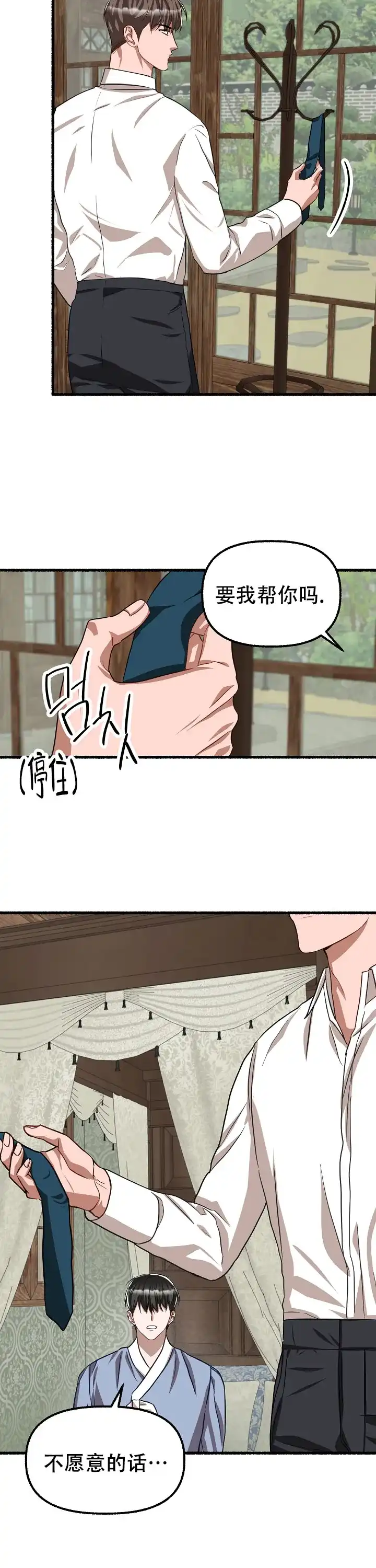 《花代》第134话 第10页