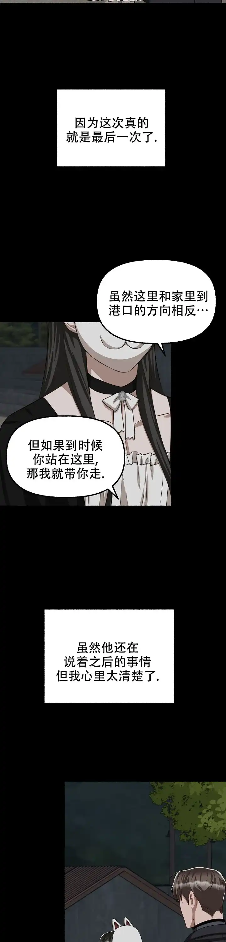 《花代》第134话 第4页