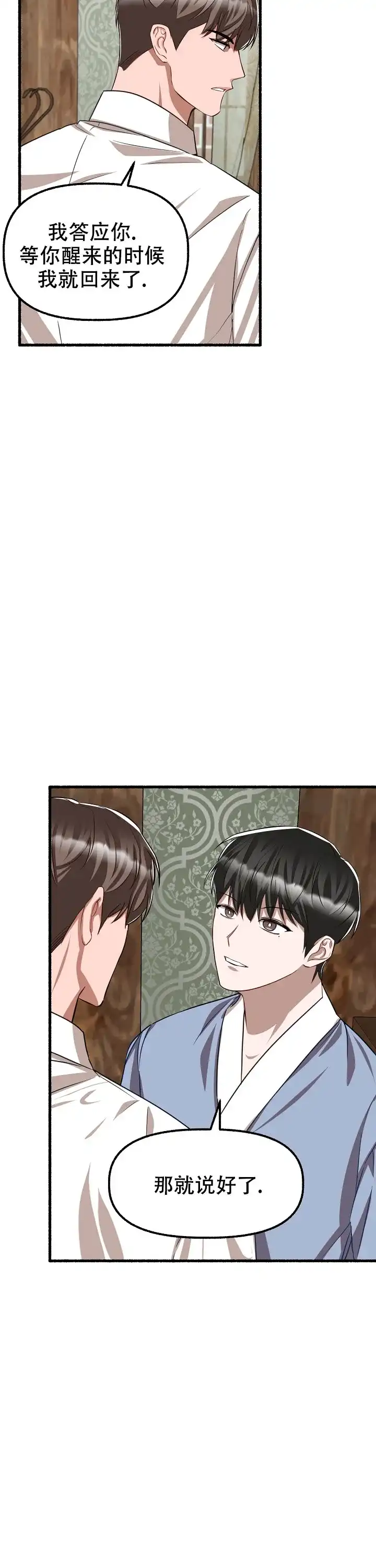 《花代》第135话 第13页