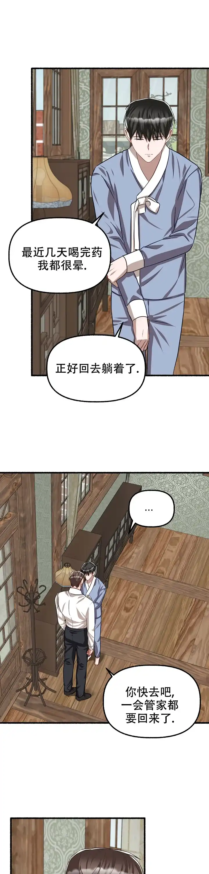 《花代》第135话 第12页