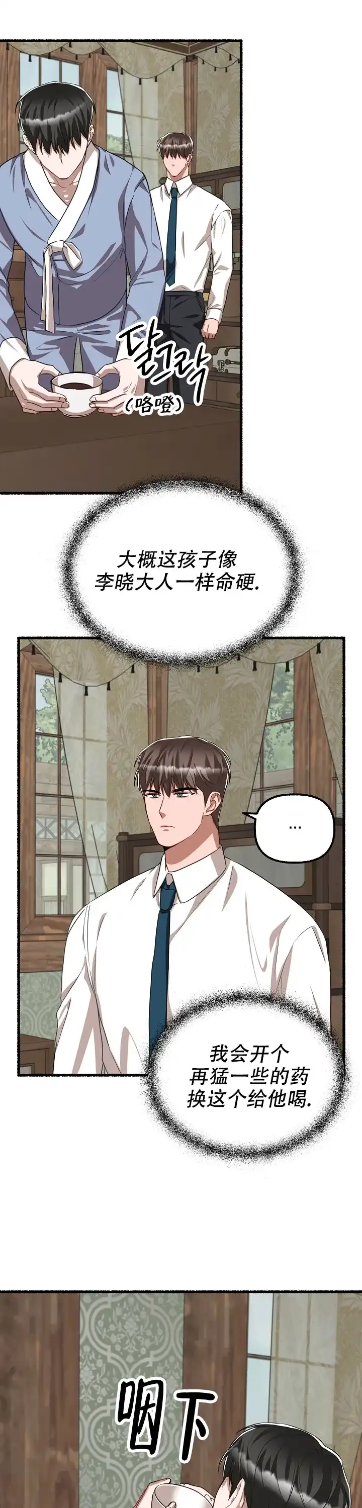 《花代》第135话 第8页