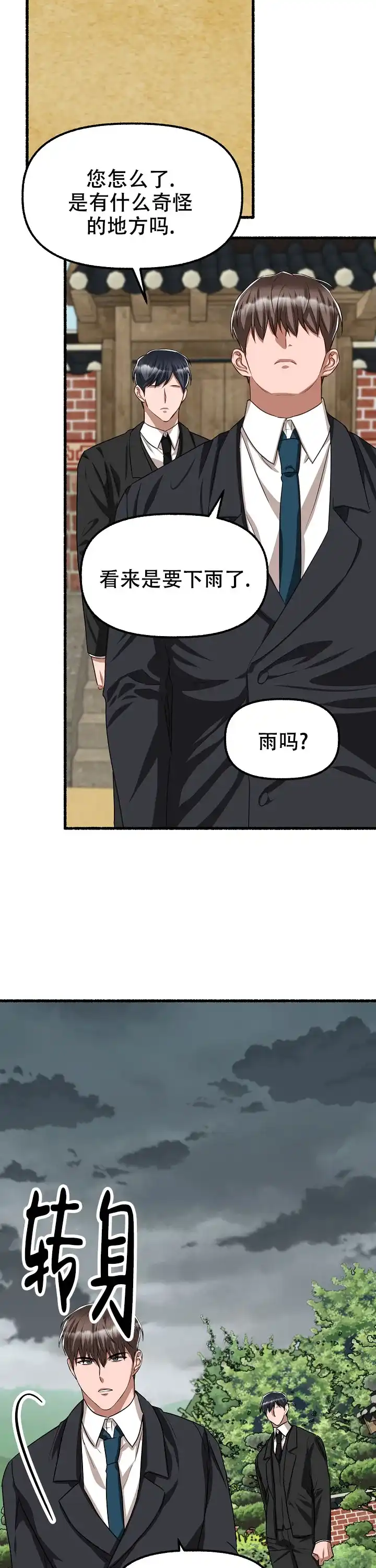 《花代》第135话 第15页