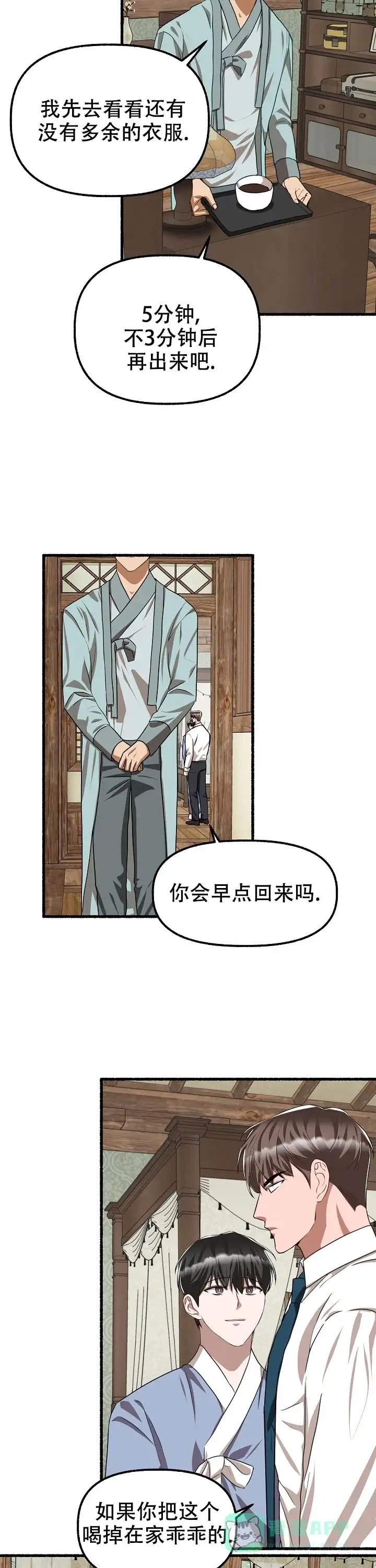 《花代》第135话 第6页