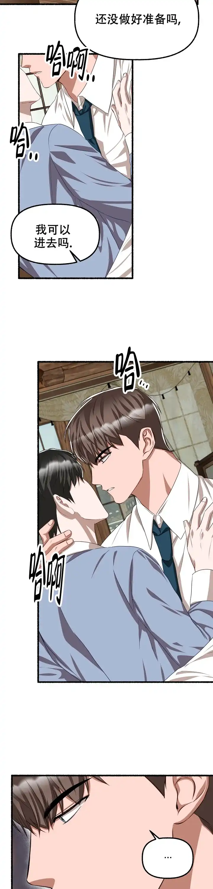 《花代》第135话 第3页